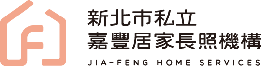新北市私立嘉豐居家長照機構 Logo