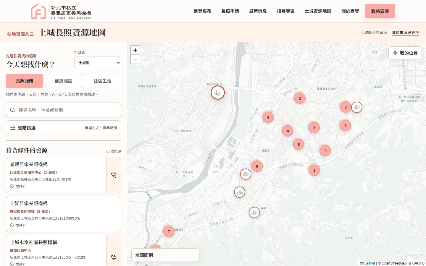 嘉豐土城長照資源地圖 B7 正式版預覽，包含資源列表與互動地圖